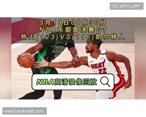 热火与凯尔特人第二场精彩对决全程录像回放分析与精彩瞬间集锦